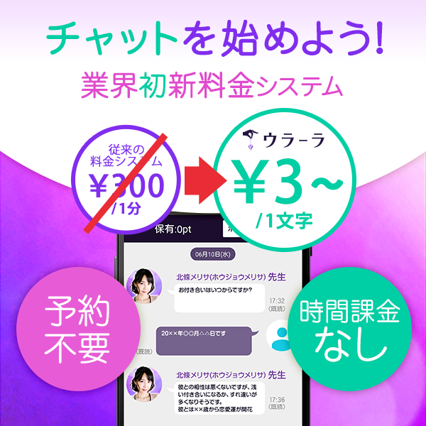 チャットを始めよう! 業界初新料金システム ¥3〜/1文字 予約不要 時間課金なし